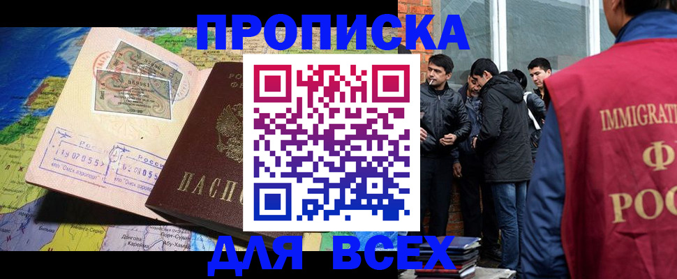 прописка законно в Дербенте