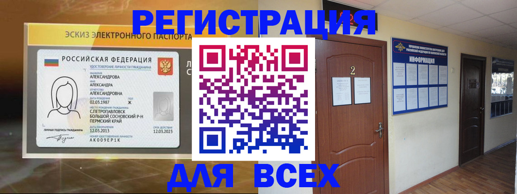 временная регистрация для школы в Дербенте