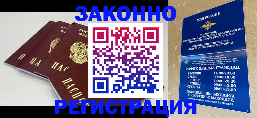 временная регистрация для школы в Дербенте