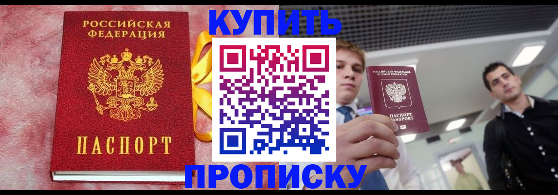 временная прописка в Дербенте